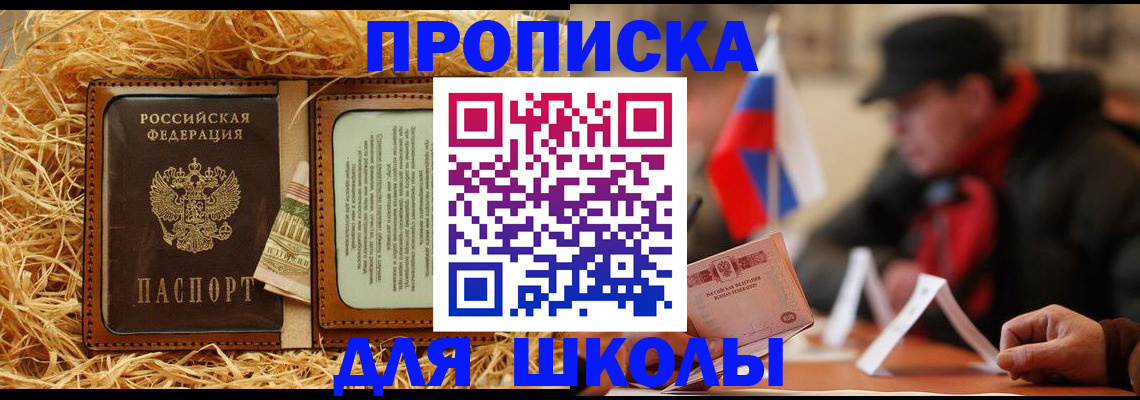регистрация для школы в Карачеве