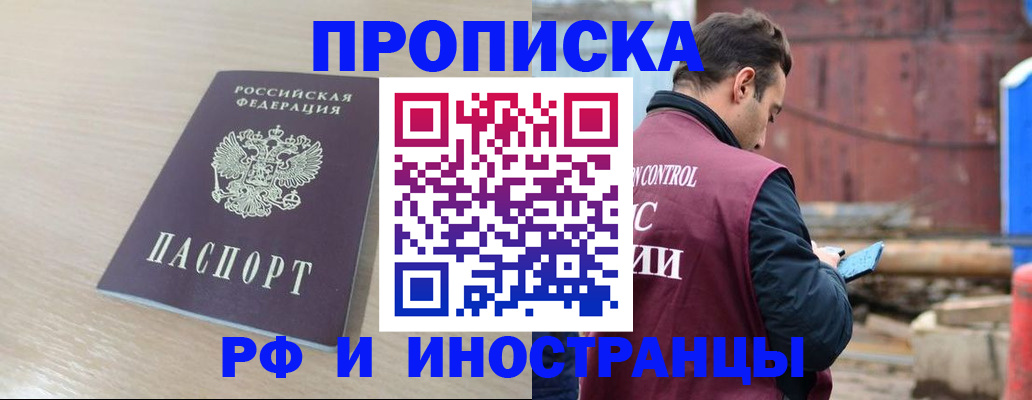 прописка законно в Карачеве