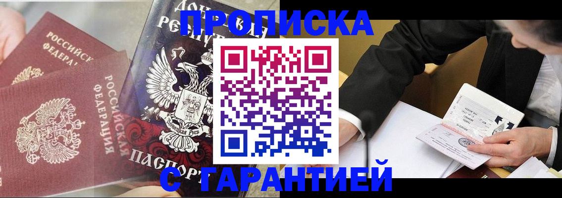прописка ребенка в Карачеве